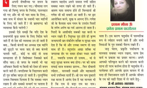 चतुर्मास का महत्व
