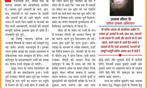 जागो ओ भारत : सतस्य सत्यम-सत्य का सच